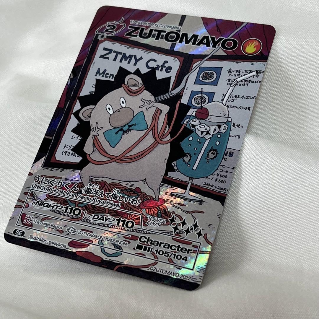 ずとまよカード　残機10000 チャリで来た。 叢雲の剣うにぐり ずとまよカード 残機10000 チャリで来た。 叢雲の剣うにぐり